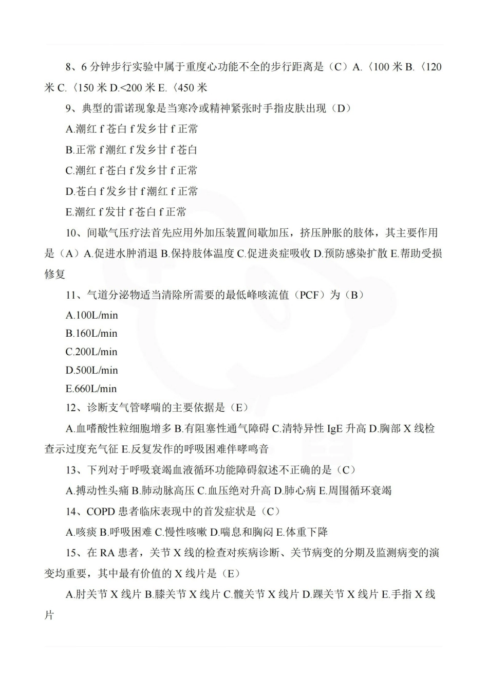 医学学科：内外科疾病康复学—试卷.pdf_第3页