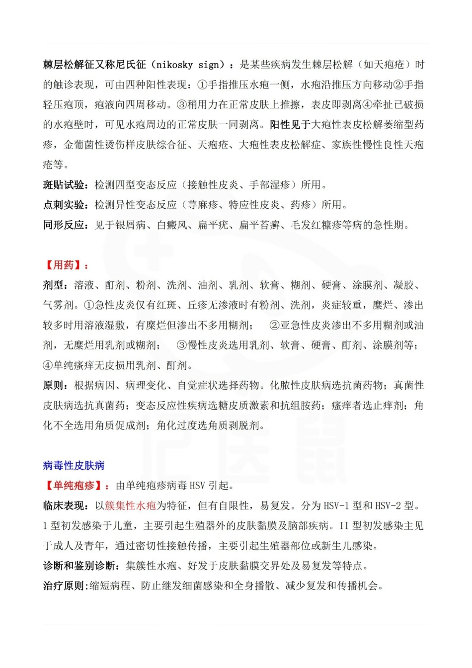 医学学科：皮肤性病学—考点.pdf_第3页