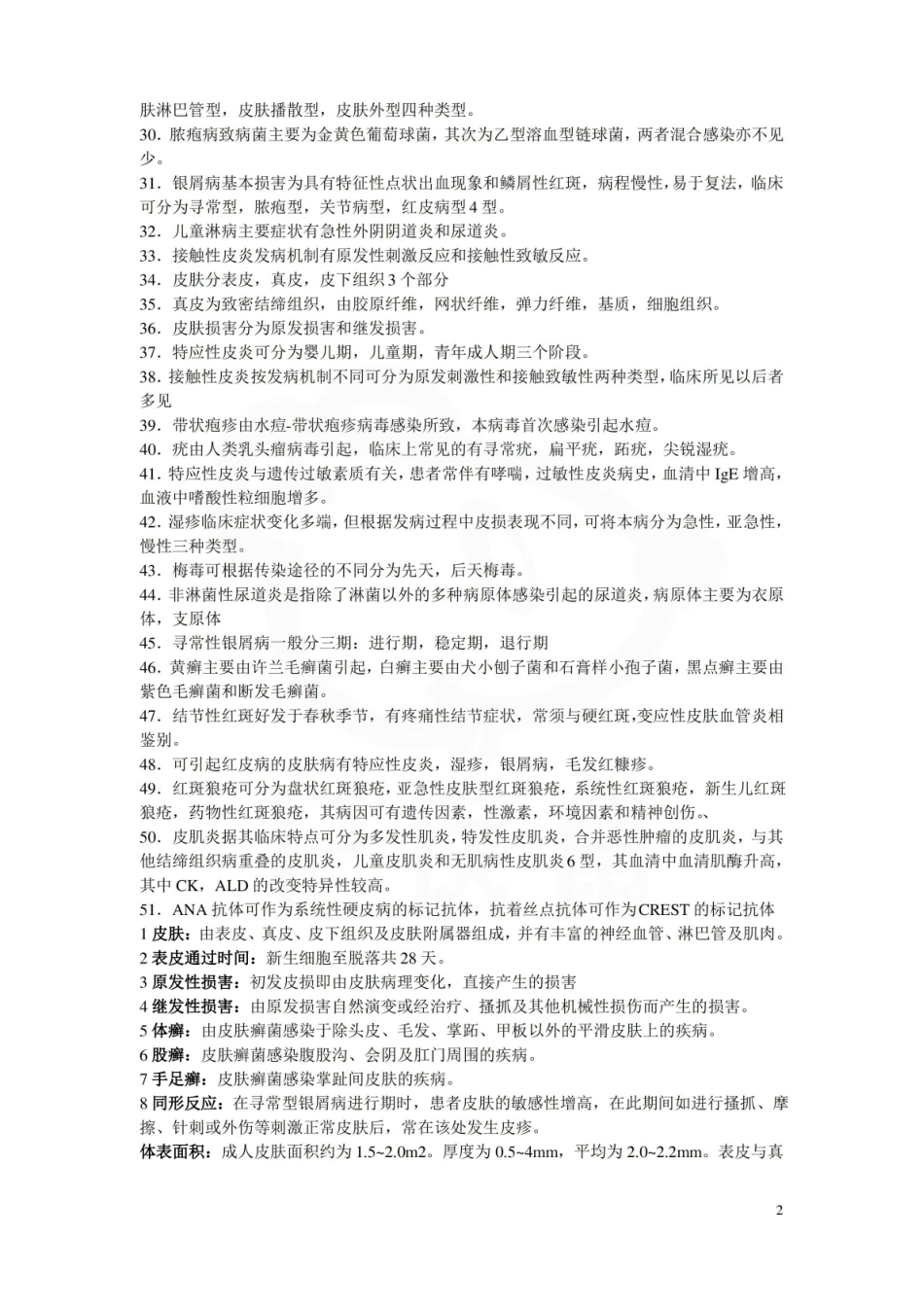 医学学科：皮肤性病学—名解简答.pdf_第2页