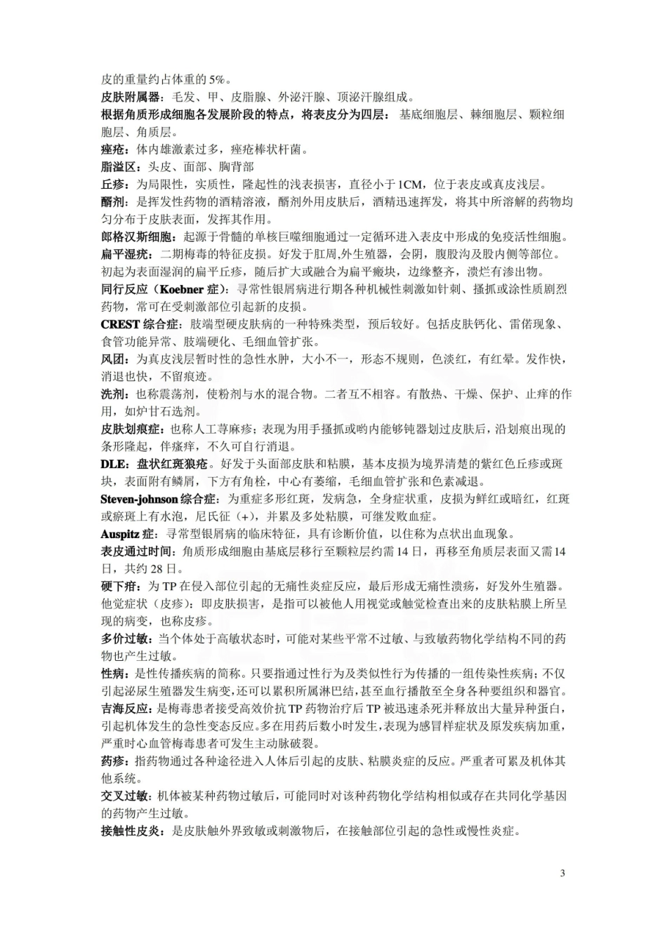 医学学科：皮肤性病学—名解简答.pdf_第3页