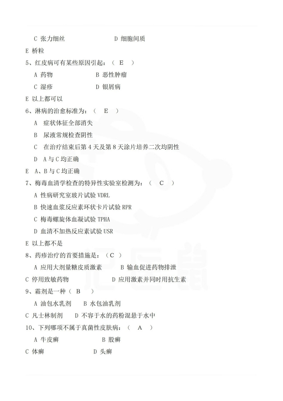 医学学科：皮肤性病学—试卷A.pdf_第3页