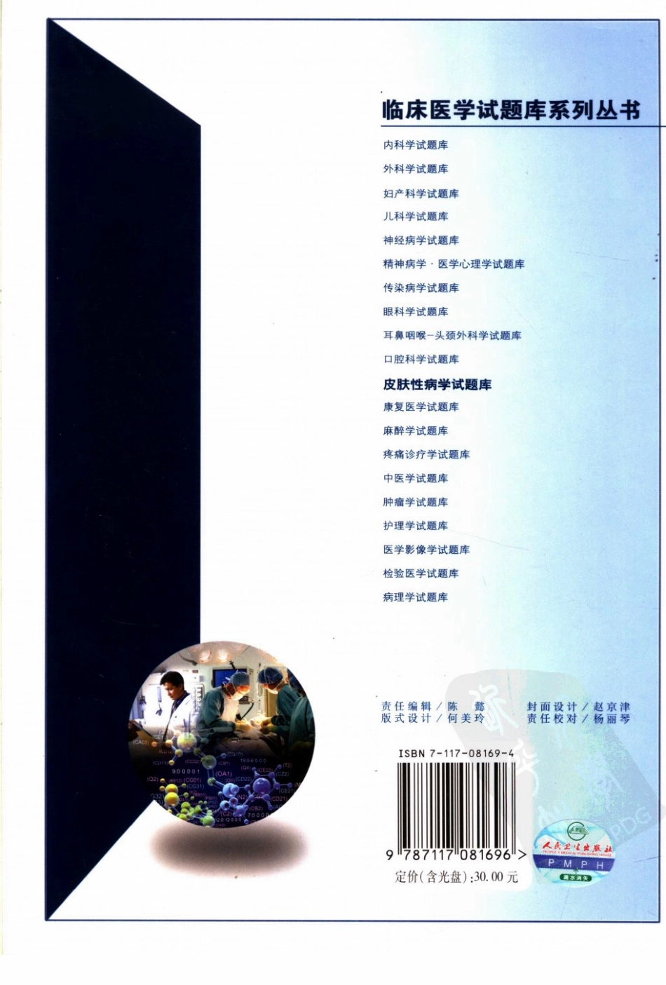 医学学科：皮肤性病学试题库.pdf_第2页