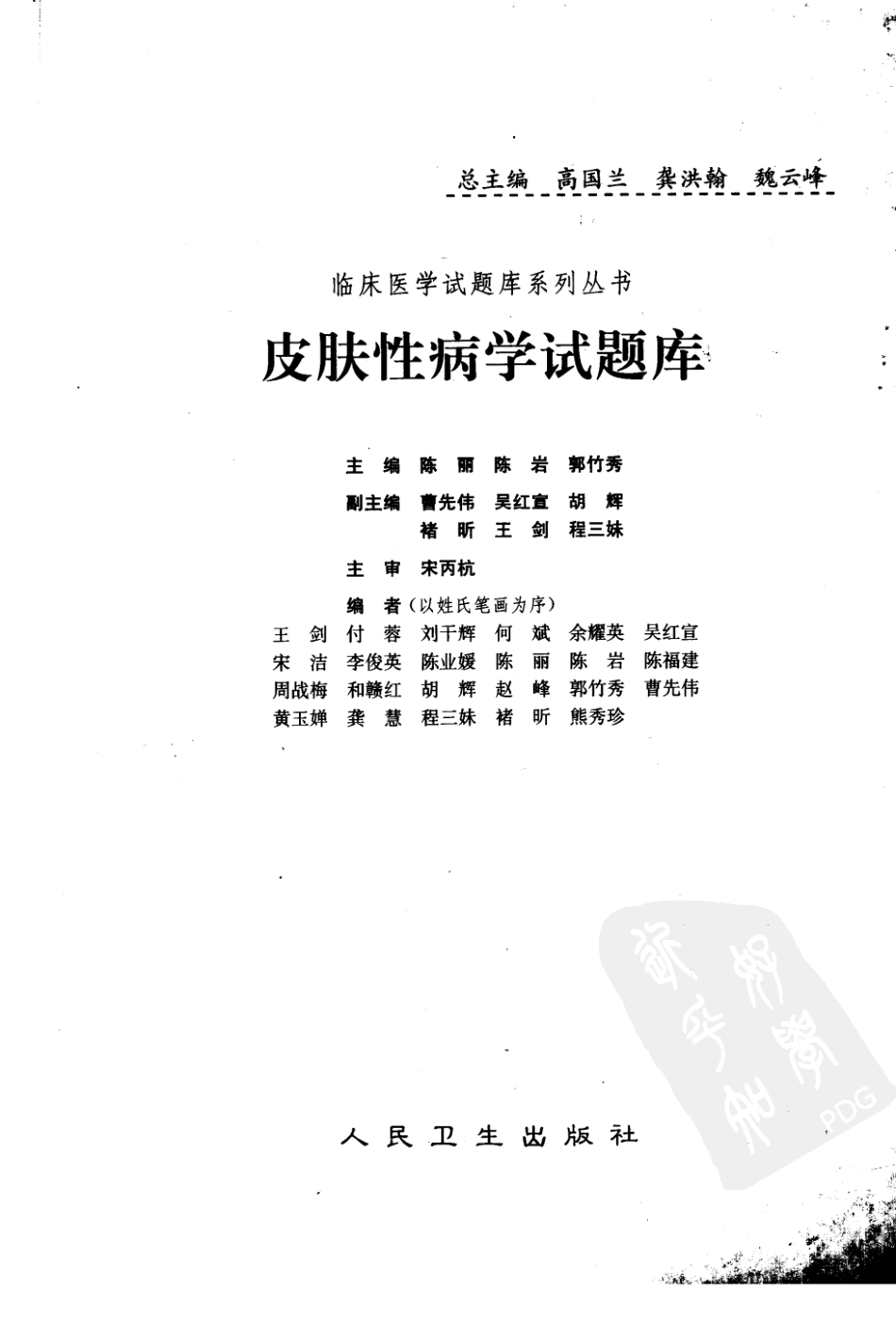 医学学科：皮肤性病学试题库.pdf_第3页