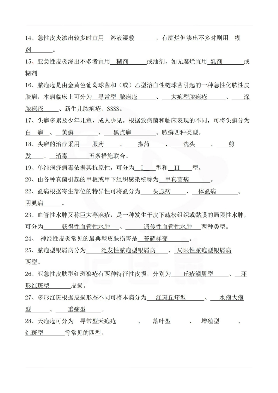 医学学科：皮肤性病学—题库A.pdf_第3页
