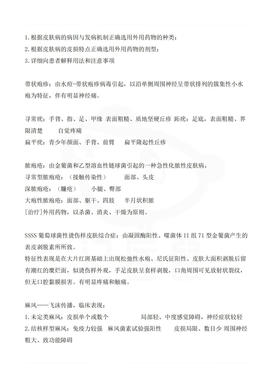 医学学科：皮肤性病学—要点.pdf_第3页