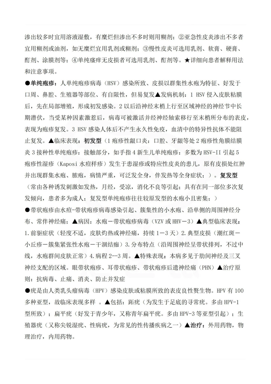 医学学科：皮肤性病学—整理笔记.pdf_第3页