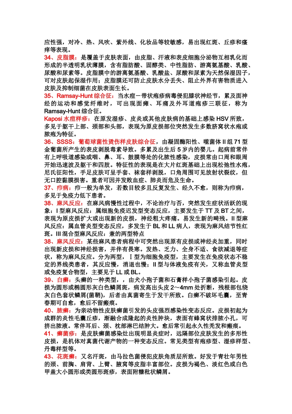 医学学科：皮肤知识点整理.doc_第3页