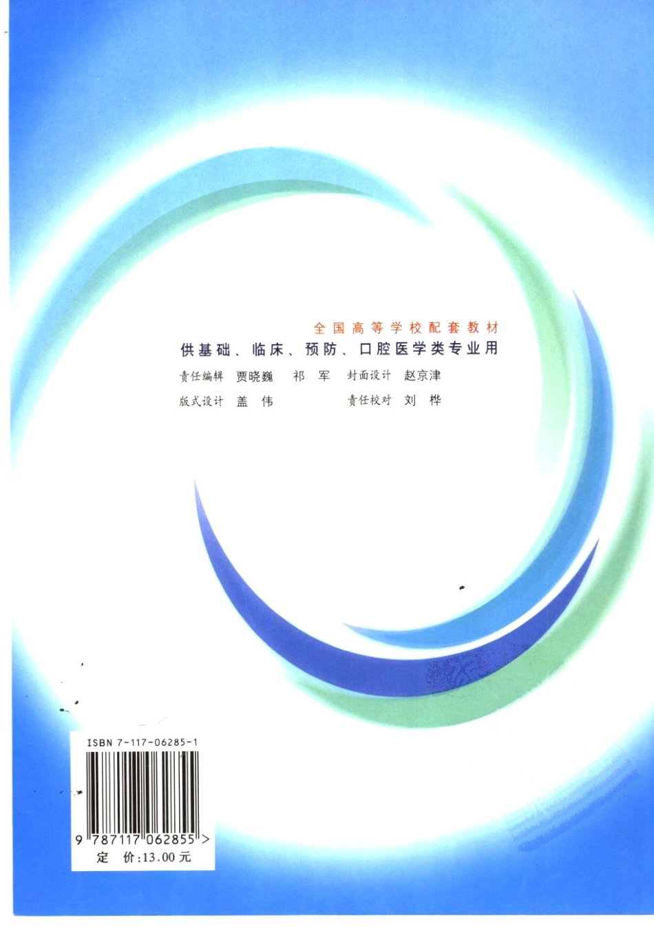 医学学科：全国高等学校配套教材 耳鼻咽喉-头颈外科学习题集_赵素萍2004.pdf_第2页