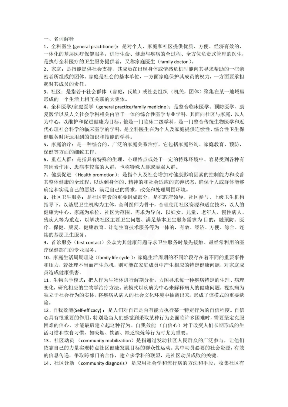 医学学科：全科医学—笔记.pdf_第1页