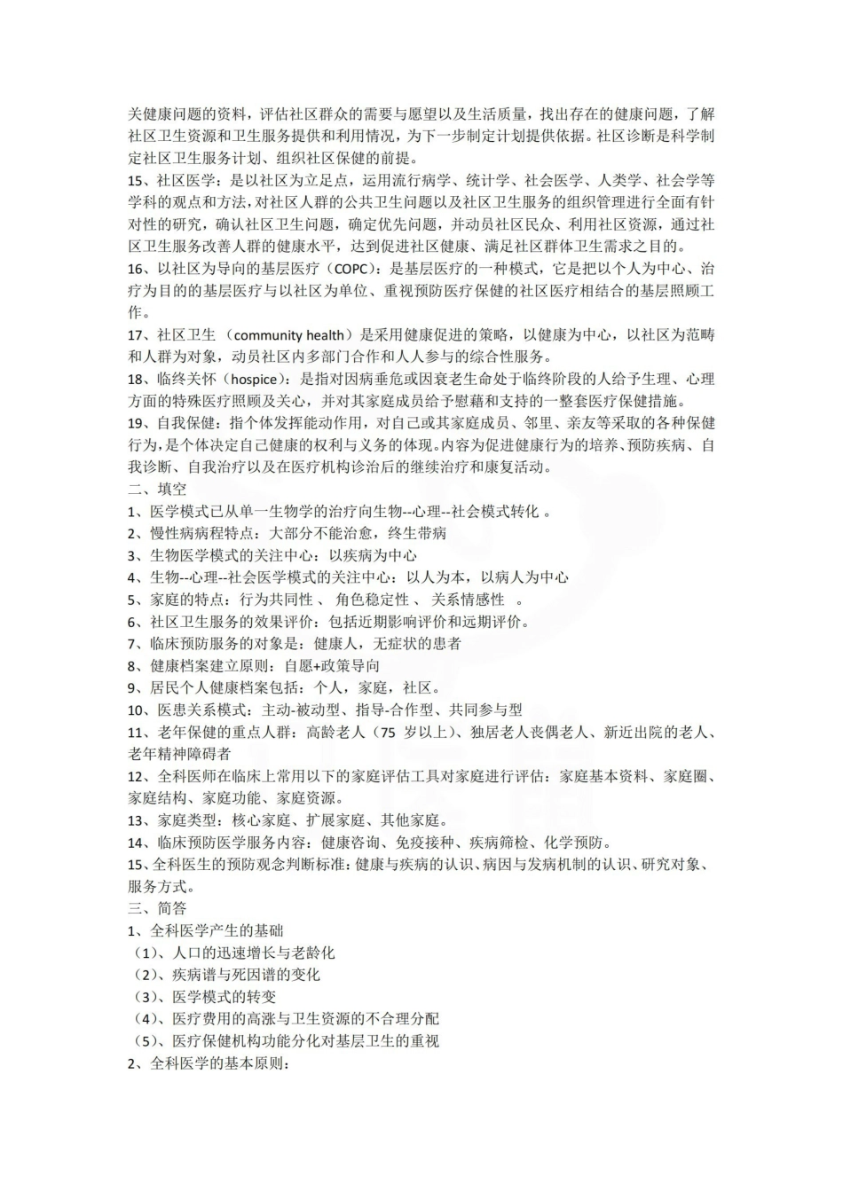 医学学科：全科医学—笔记.pdf_第2页