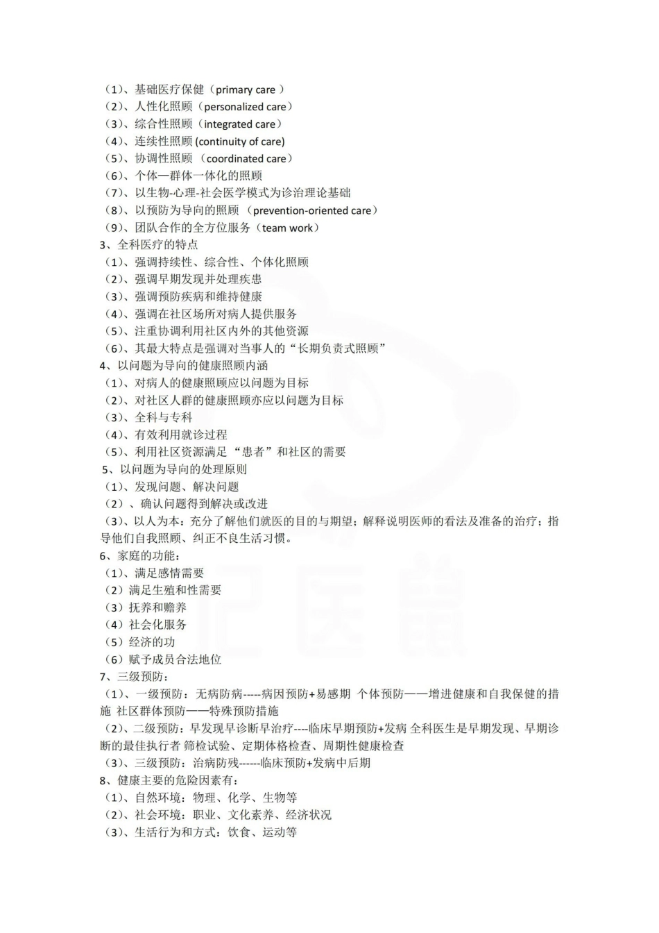 医学学科：全科医学—笔记.pdf_第3页