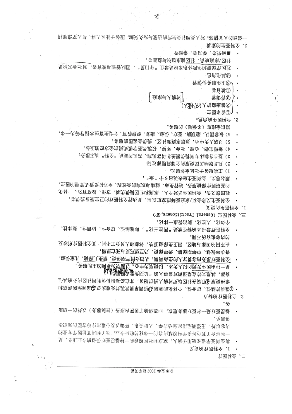 医学学科：全科医学概论.pdf_第2页