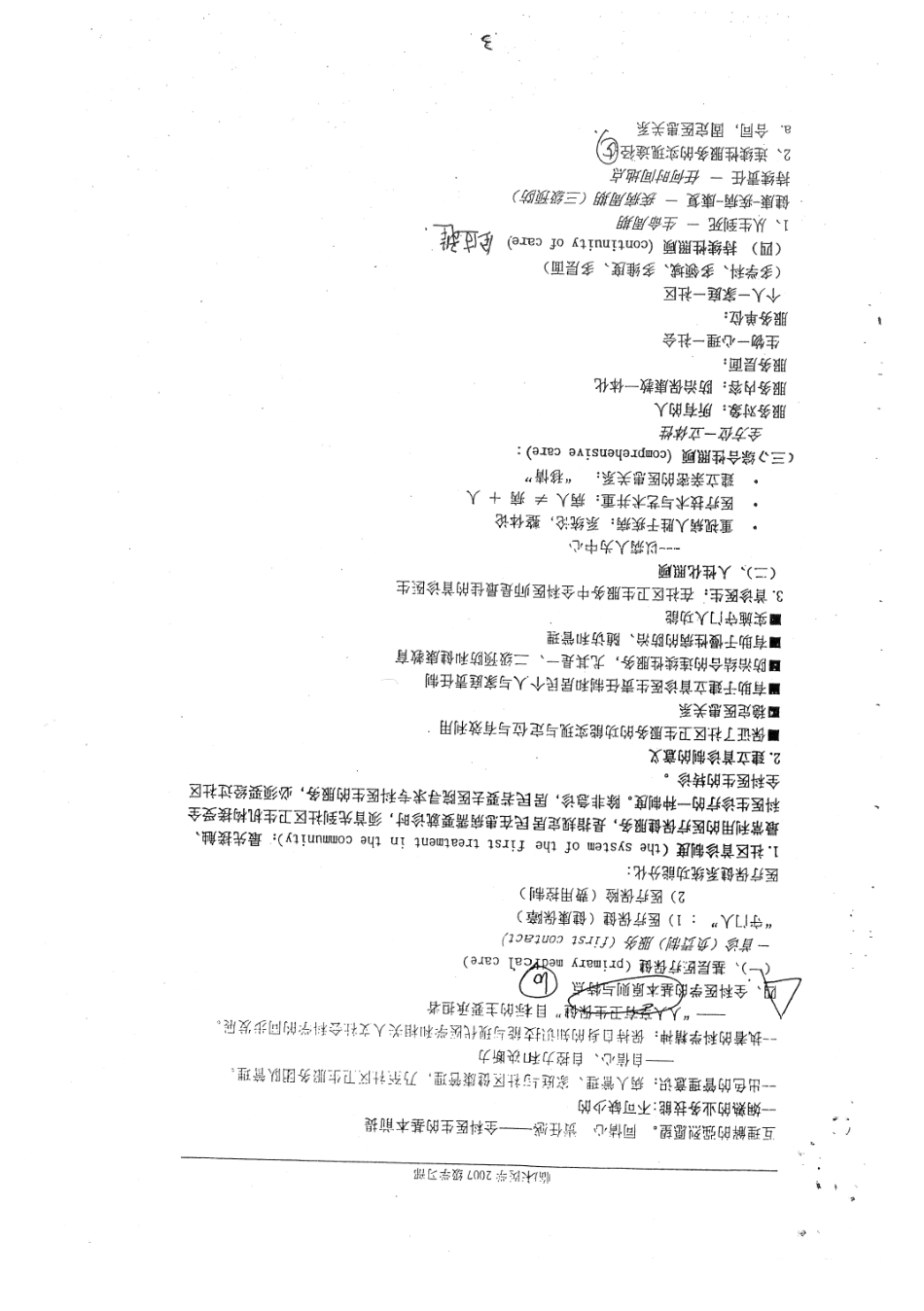医学学科：全科医学概论.pdf_第3页
