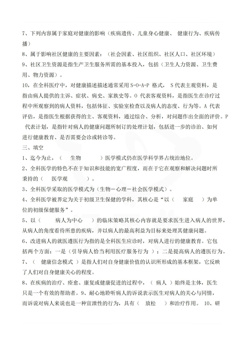 医学学科：全科医学概论—试卷.pdf_第2页