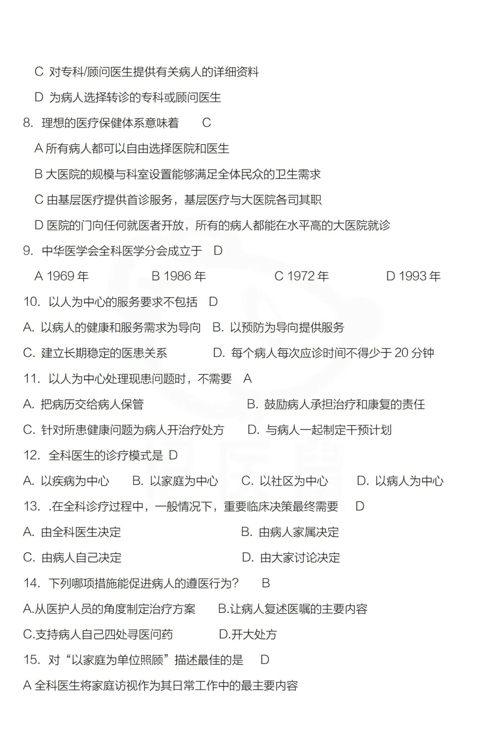 医学学科：全科医学概论—题库B.pdf_第2页