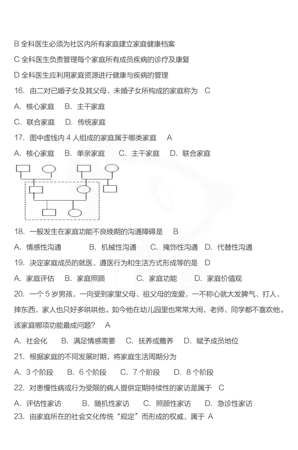 医学学科：全科医学概论—题库B.pdf_第3页