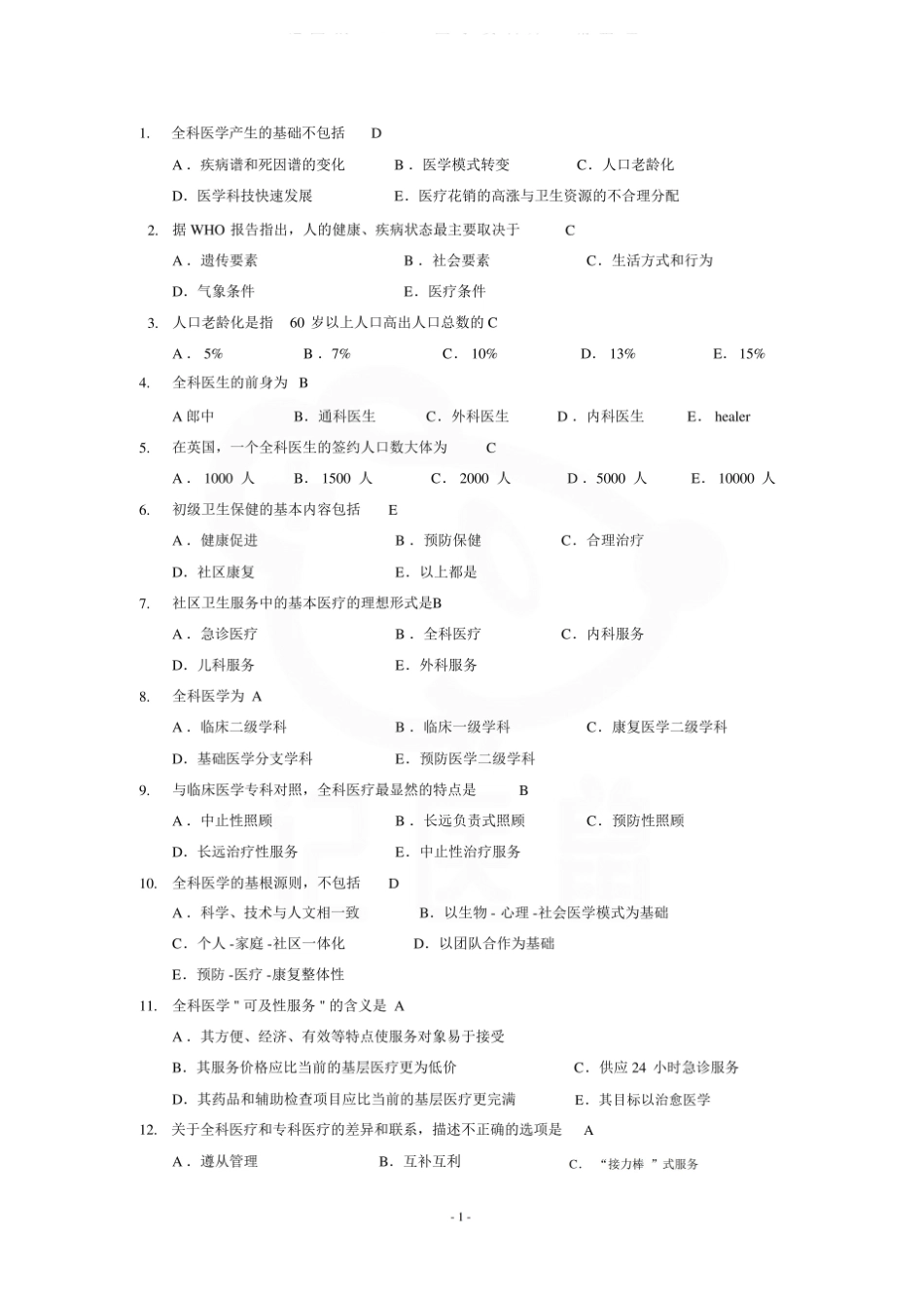 医学学科：全科医学概论—题库C.pdf_第1页