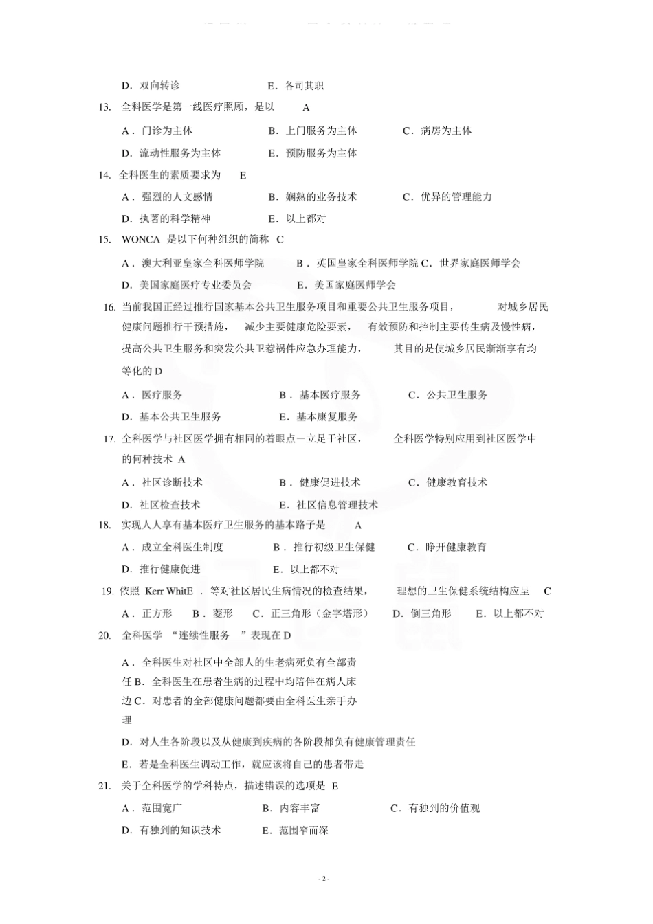 医学学科：全科医学概论—题库C.pdf_第2页
