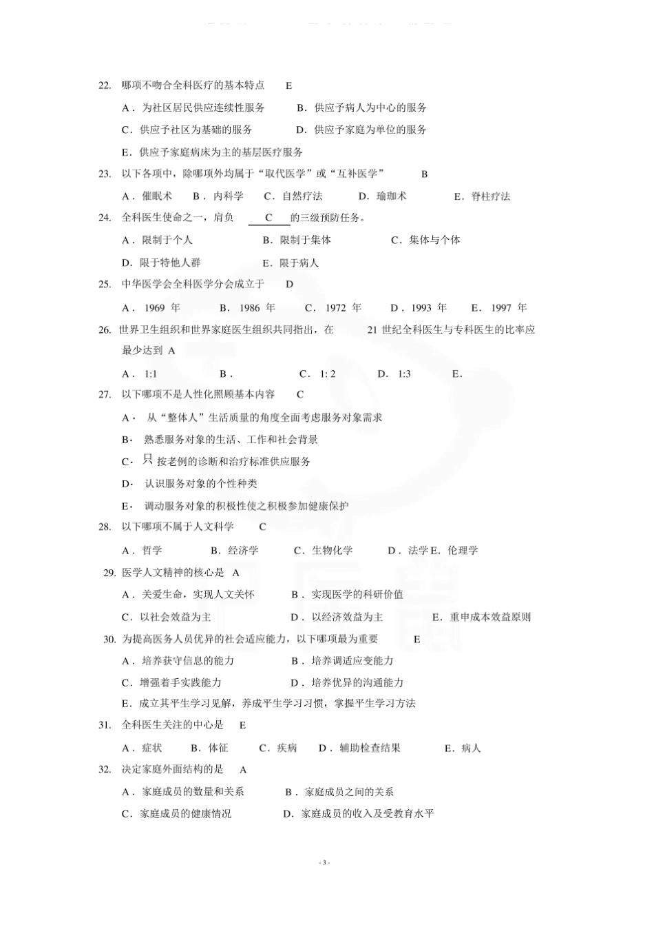医学学科：全科医学概论—题库C.pdf_第3页