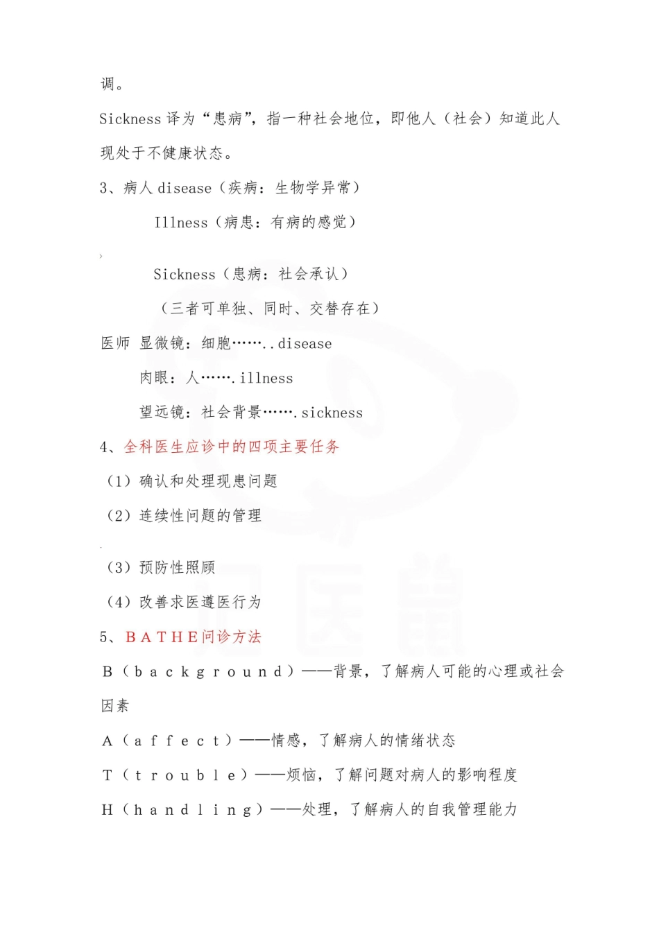 医学学科：全科医学概论—整理笔记.pdf_第3页