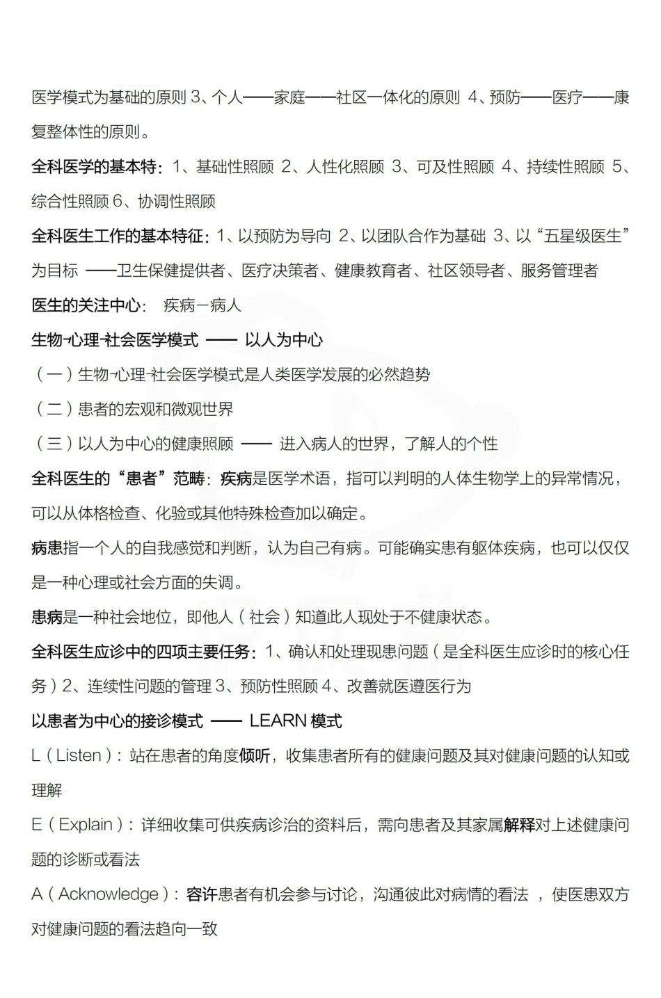 医学学科：全科医学—汇总.pdf_第2页