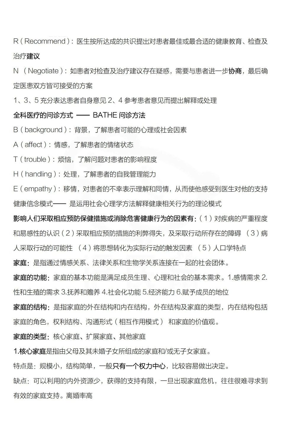 医学学科：全科医学—汇总.pdf_第3页