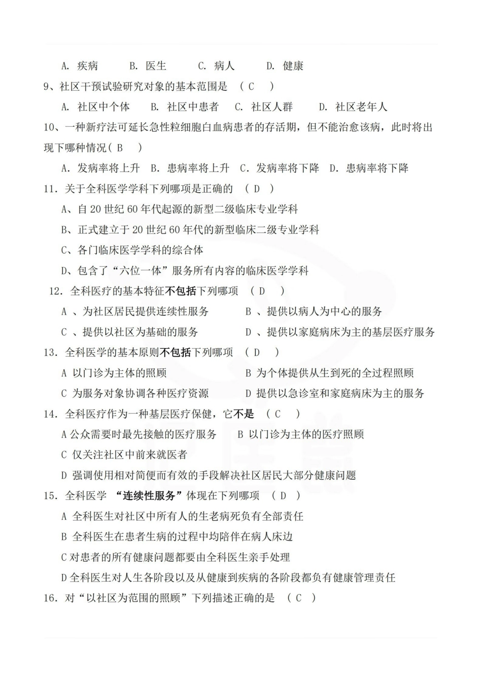 医学学科：全科医学—试卷.pdf_第2页