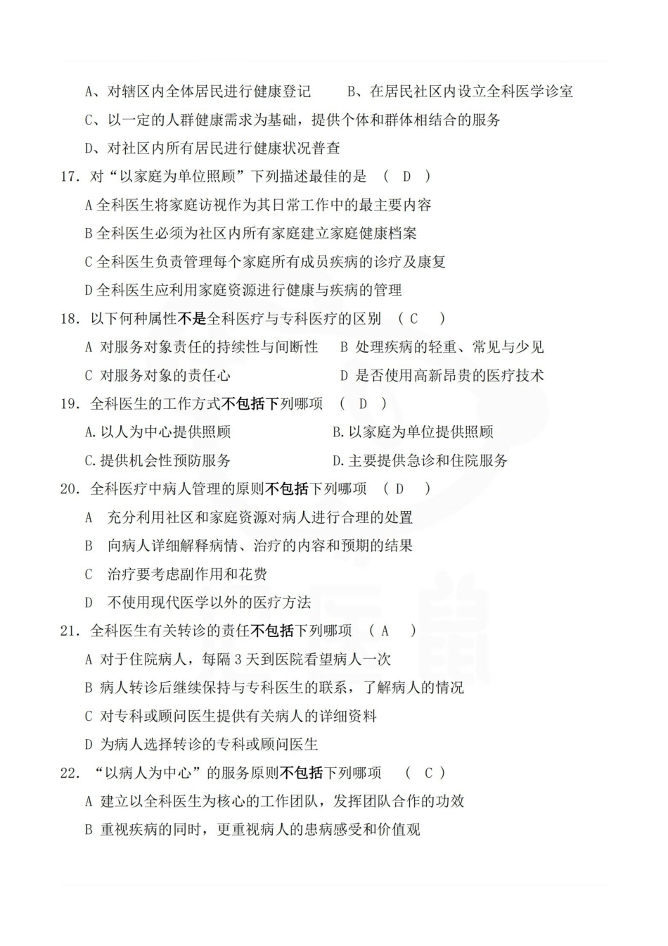 医学学科：全科医学—试卷.pdf_第3页
