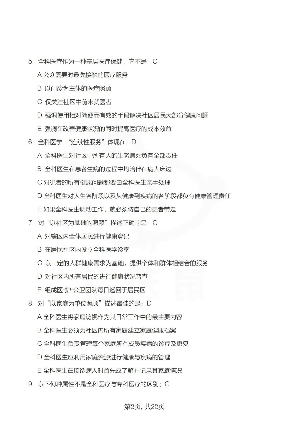 医学学科：全科医学—题库.pdf_第2页