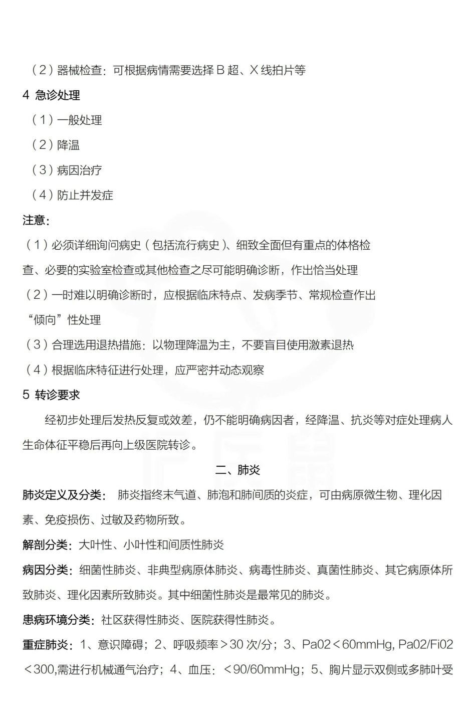医学学科：全科医学—整理笔记.pdf_第2页