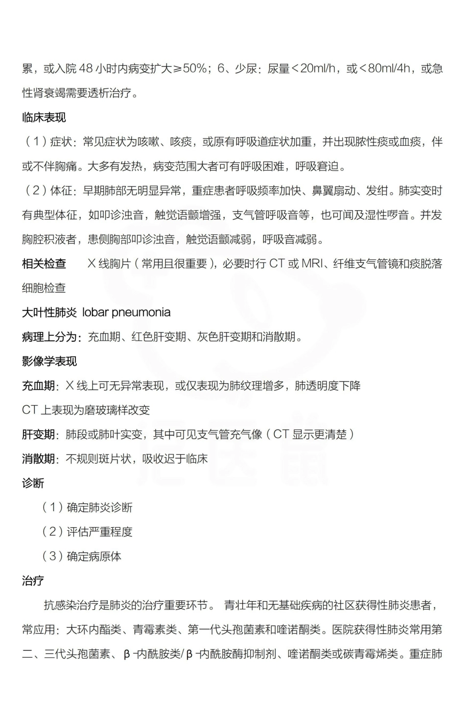 医学学科：全科医学—整理笔记.pdf_第3页