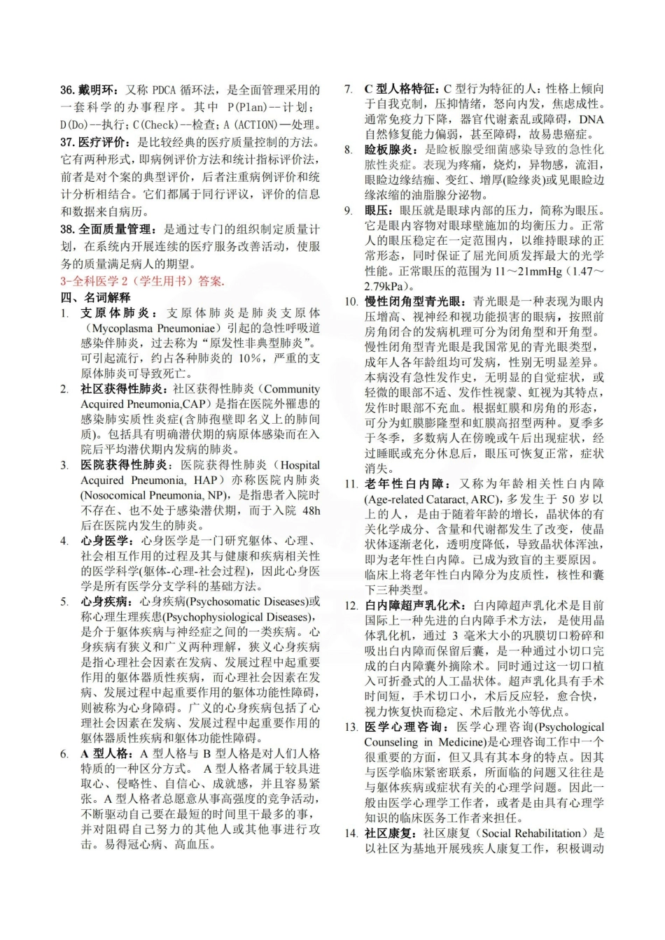 医学学科：全科医学—重点.pdf_第2页