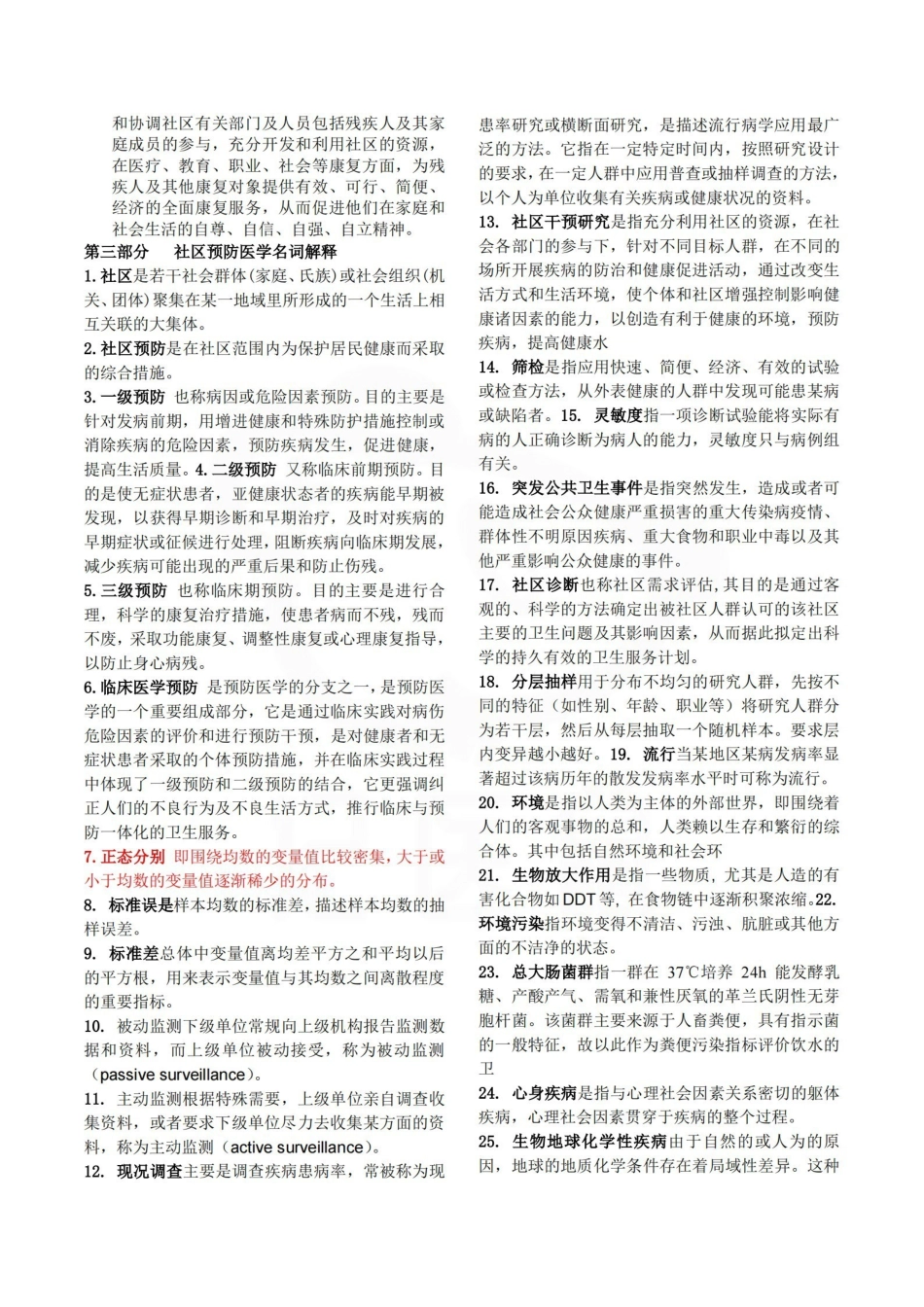 医学学科：全科医学—重点.pdf_第3页
