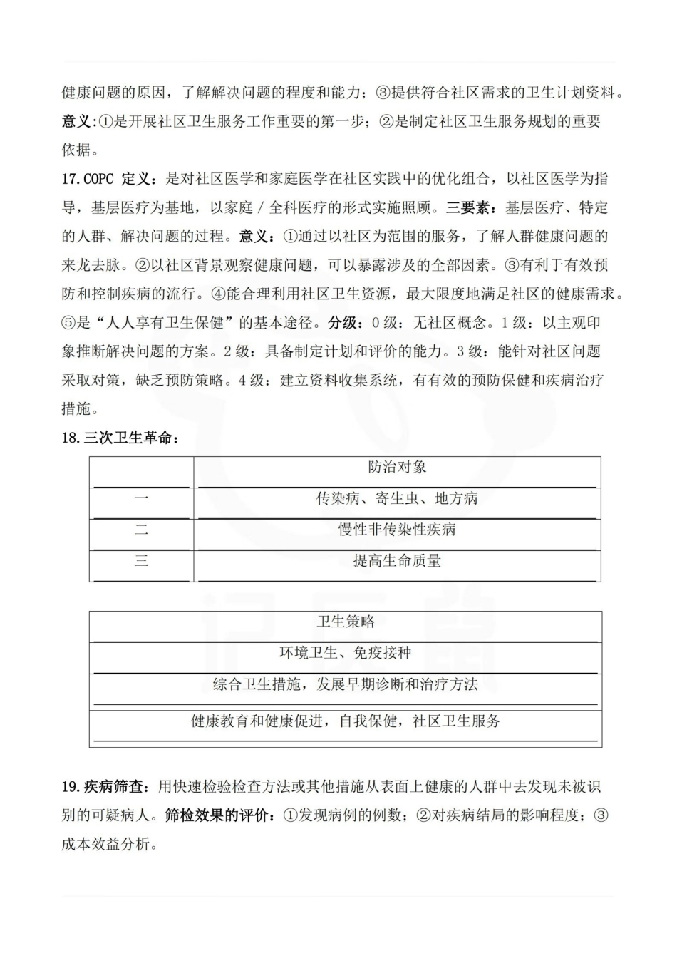医学学科：全科医学—重点总结.pdf_第3页