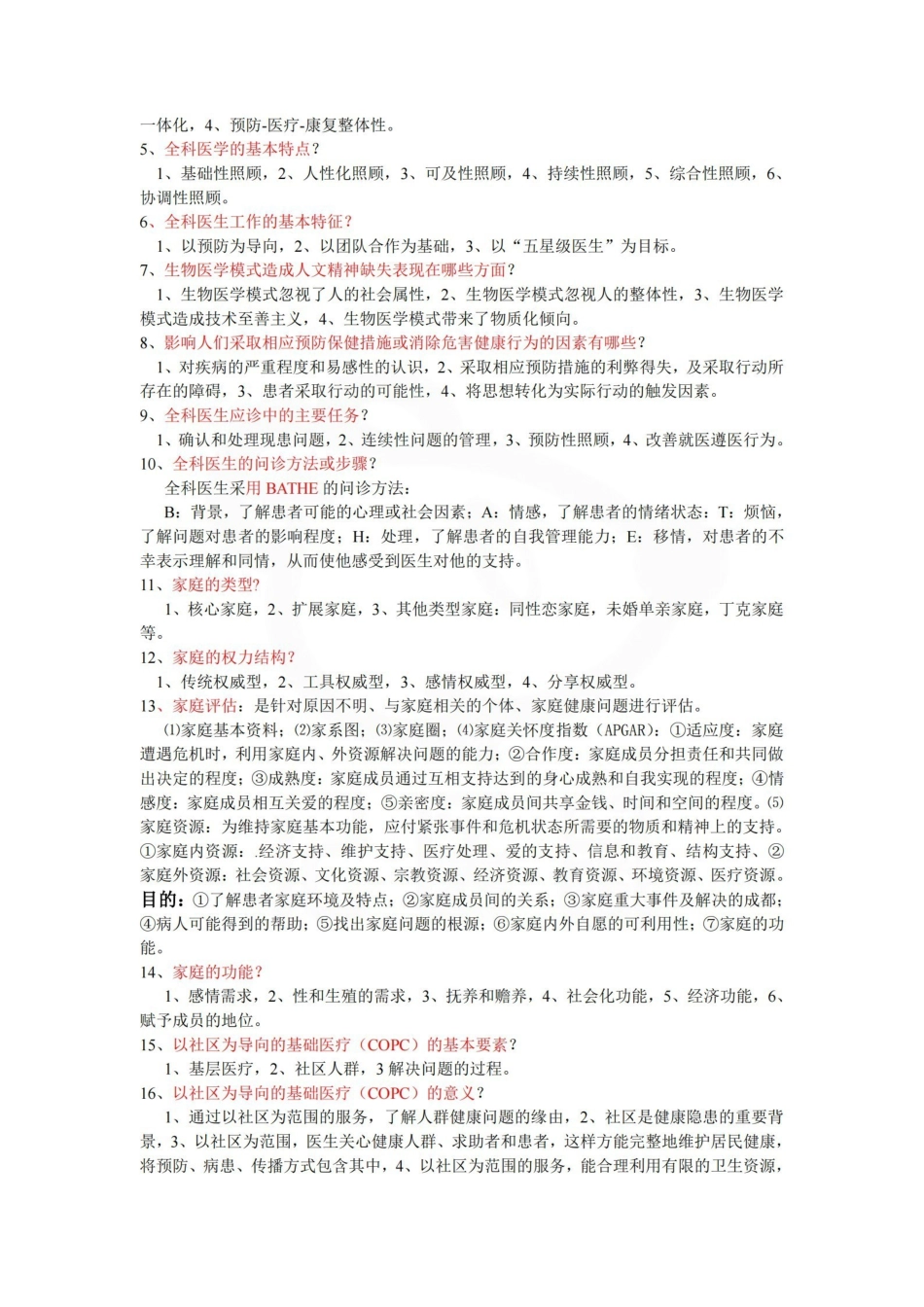 医学学科：全科医学—总结.pdf_第3页