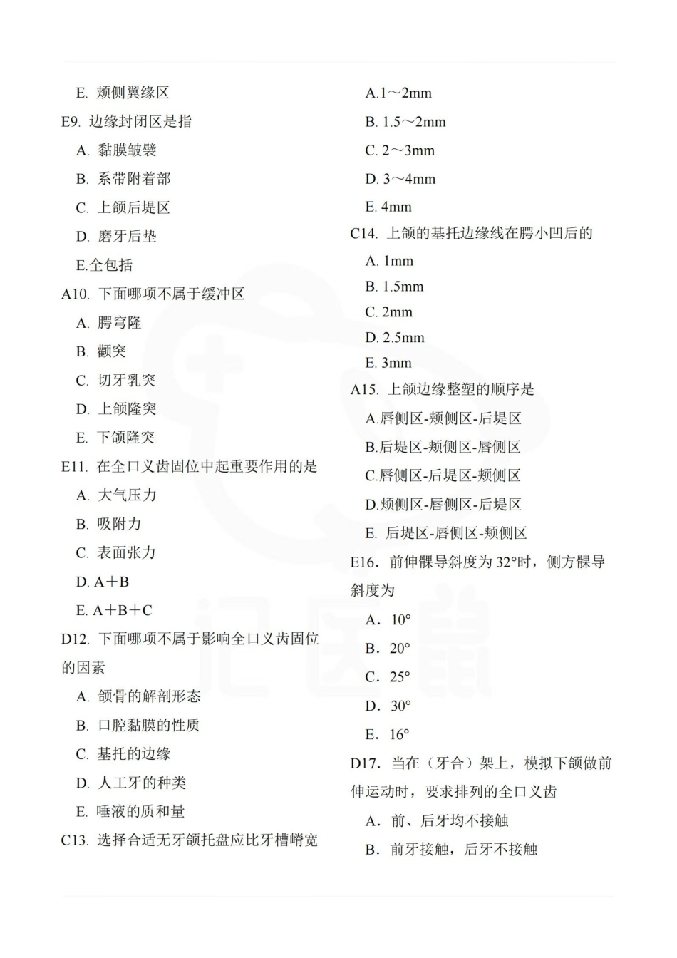 医学学科：全口义齿工艺技术--题库.pdf_第2页