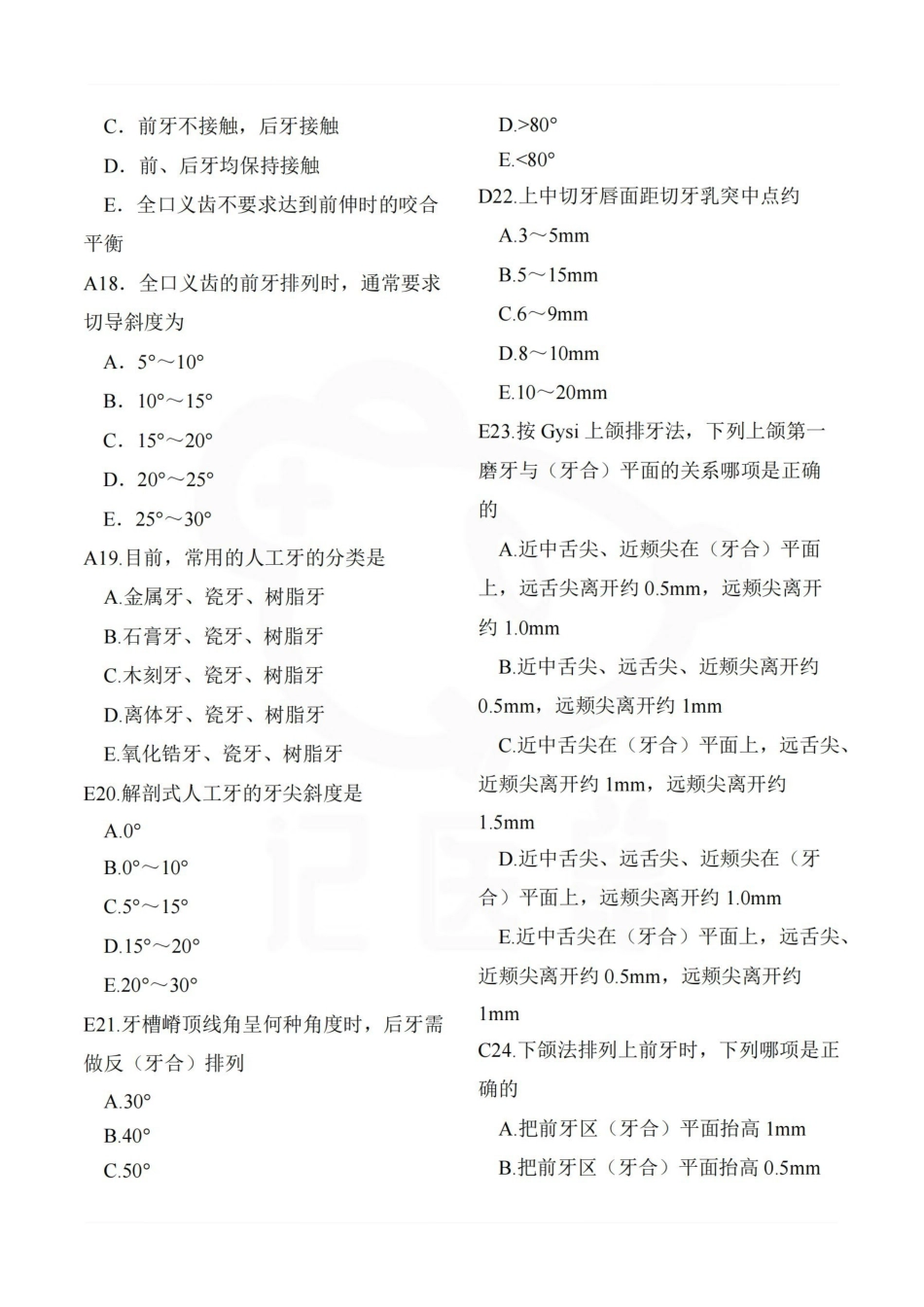 医学学科：全口义齿工艺技术--题库.pdf_第3页