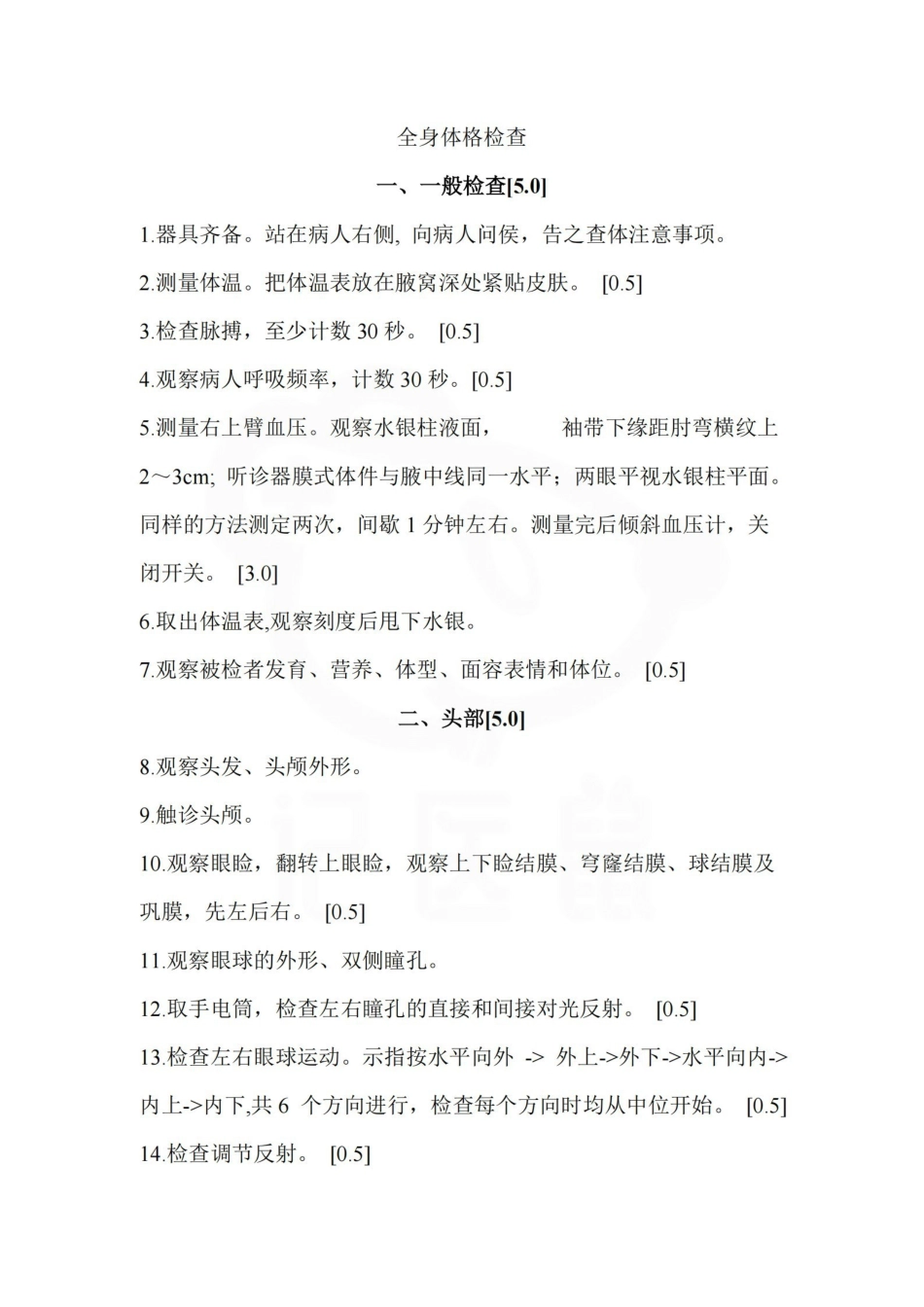 医学学科：全身体格检查80步.pdf_第1页