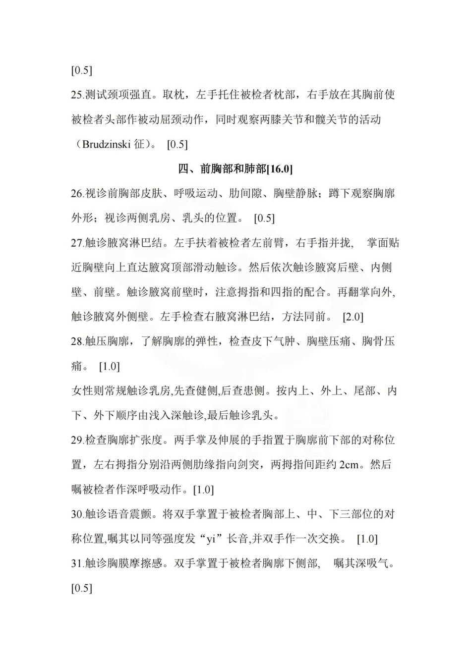 医学学科：全身体格检查80步.pdf_第3页