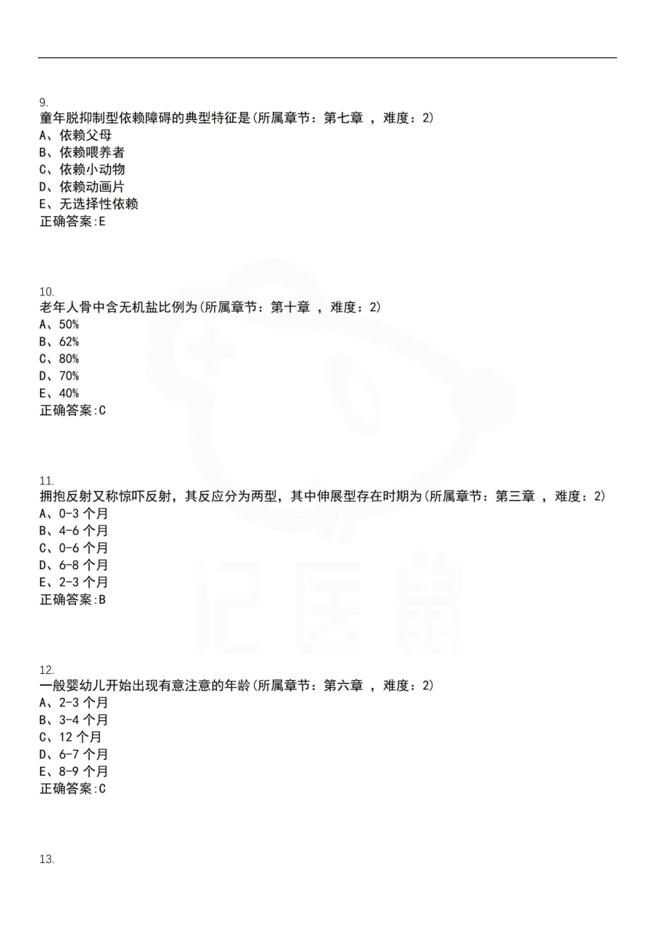 医学学科：人体发育概论—选择题A.pdf_第3页