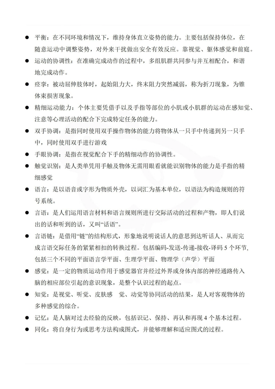 医学学科：人体发育学—考点汇总.pdf_第2页