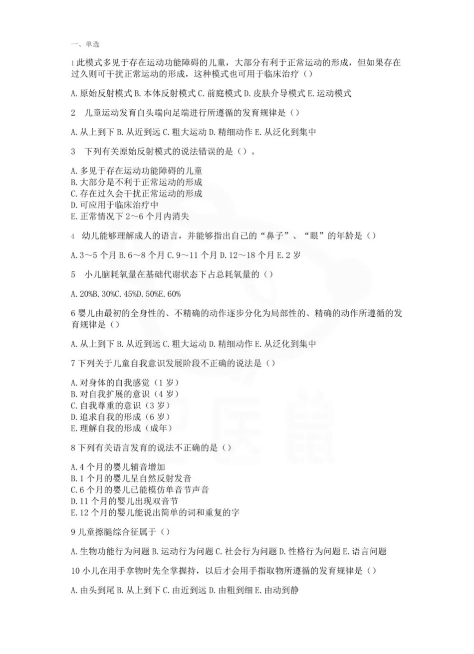医学学科：人体发育学—选择题库.pdf_第1页