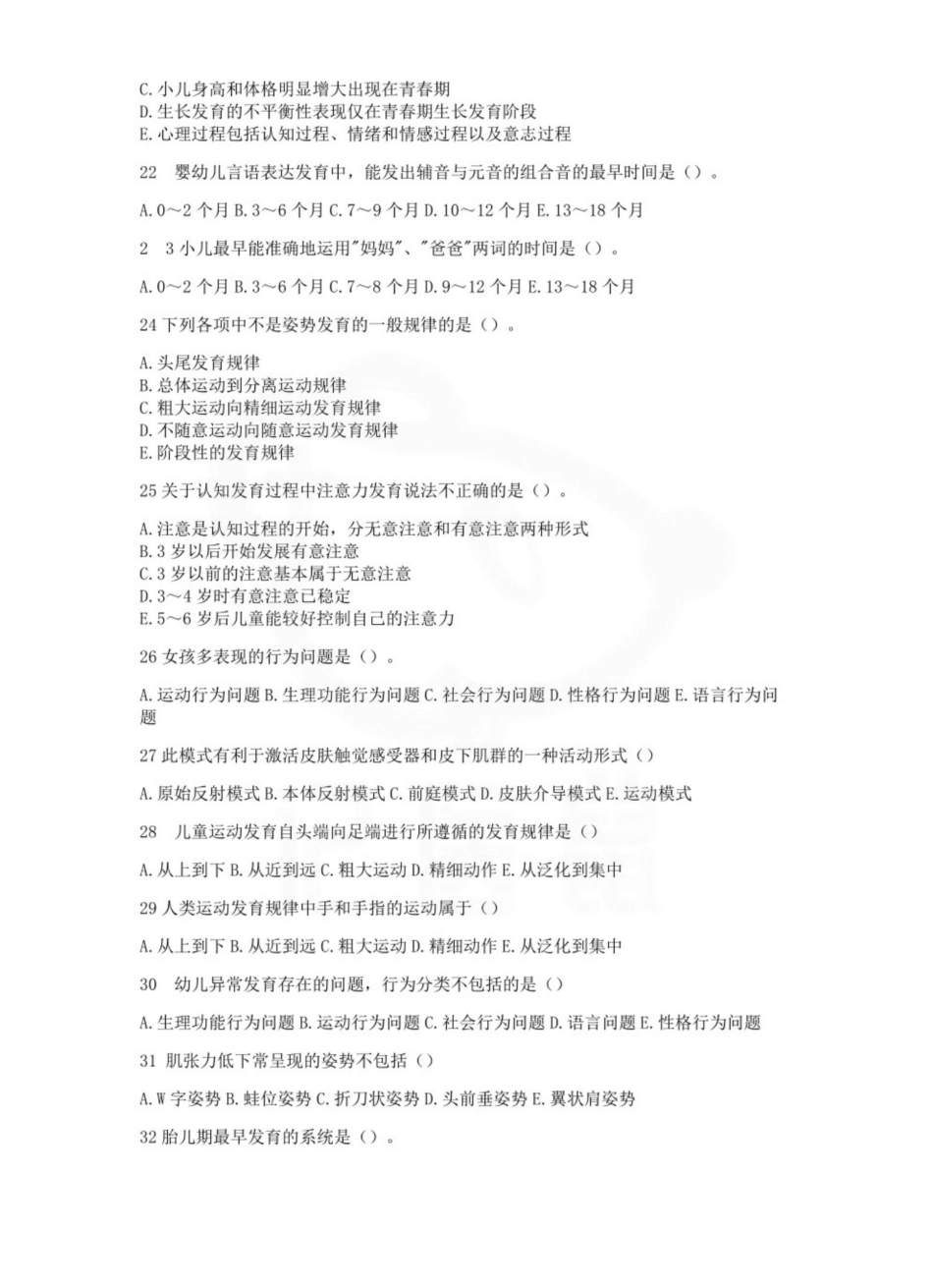 医学学科：人体发育学—选择题库.pdf_第3页