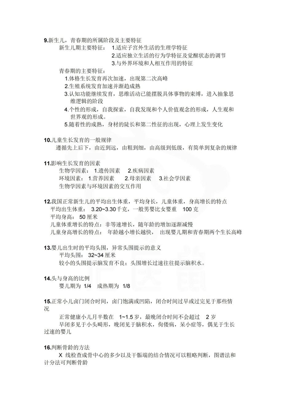 医学学科：人体发育学—整理笔记.pdf_第2页