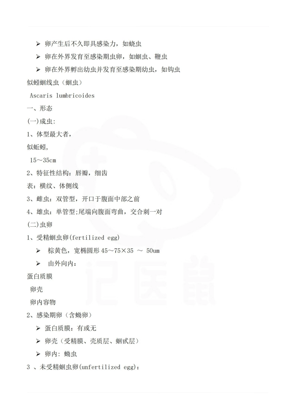 医学学科：人体寄生虫学—笔记.pdf_第2页