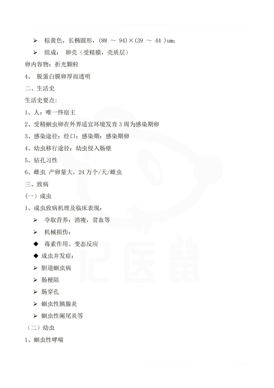 医学学科：人体寄生虫学—笔记.pdf_第3页
