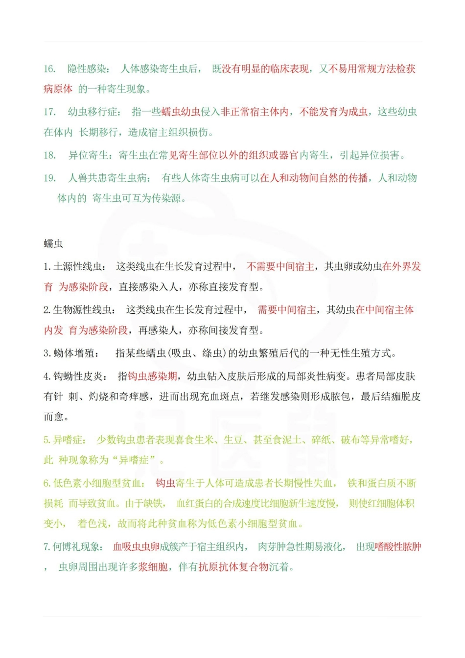 医学学科：人体寄生虫学—名词解释A.pdf_第2页