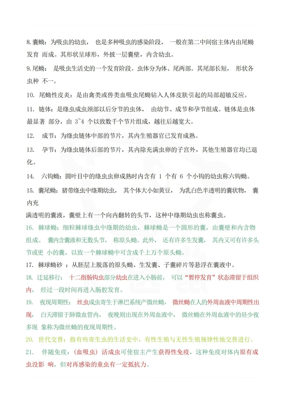 医学学科：人体寄生虫学—名词解释A.pdf_第3页