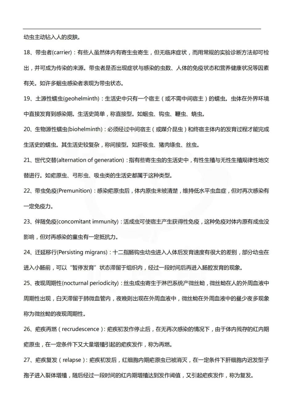 医学学科：人体寄生虫学—名词解释B.pdf_第3页