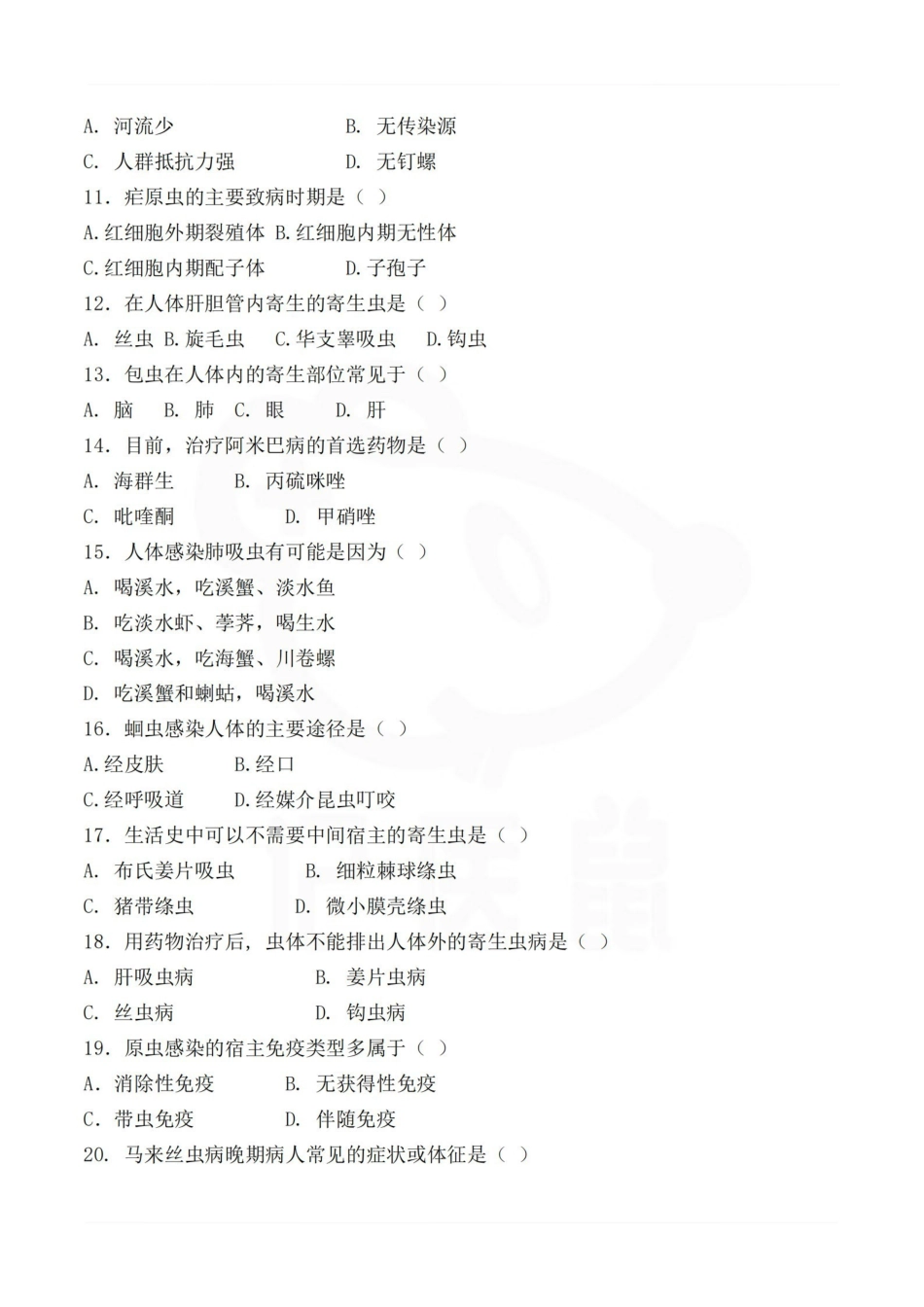 医学学科：人体寄生虫学—试卷.pdf_第2页